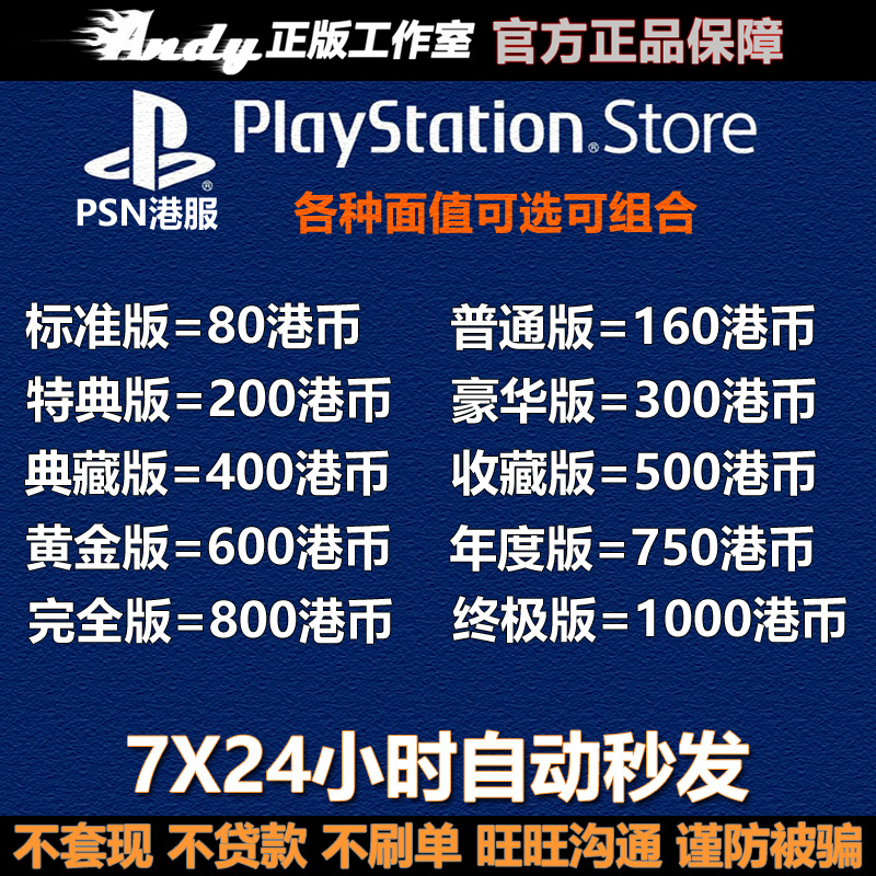 PSN港服点卡80充值160 200 300 400 500 600 750 1000会员PS4 PS5