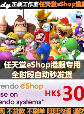 任天堂eShop港服点卡300港币HKD 港版 NS Switch2充值卡300港元