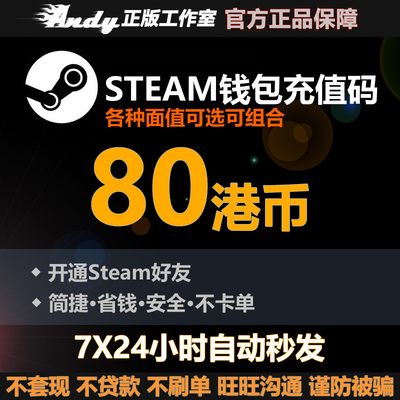 Steam充值卡80港币约74.4元rmb