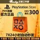 PS4 Store PS5港元 PSV PSN港服点卡300港币 充值卡 港版 PS3