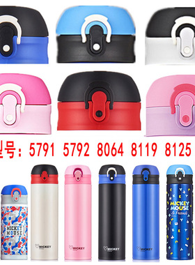 包邮迪士尼保温杯配件HM 3210杯盖5791儿童水杯DZ-8064 5792 8125