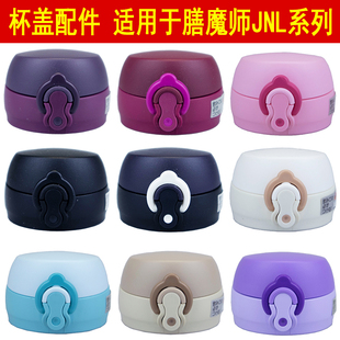 502 通用日本原装 352 膳魔师保温杯杯盖JNL 503水杯盖子配件 正品