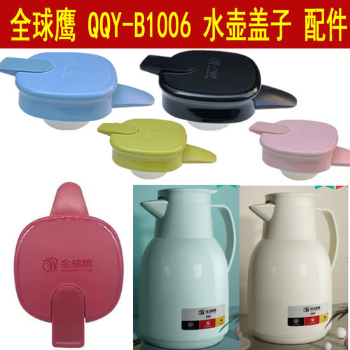 全球鹰保温水壶QQY-B1006壶盖配件热水壶杯盖保温壶瓶塞盖子开关