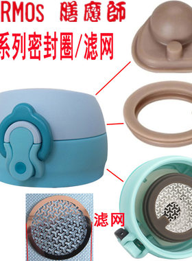 膳魔师保温杯密封圈防漏橡皮垫