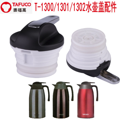 泰福高咖啡壶壶盖盖子配件T-1300