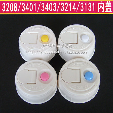 米菲杯盖3208内盖迪士尼保温杯盖子3131B 3214 3401 3403芭比1117