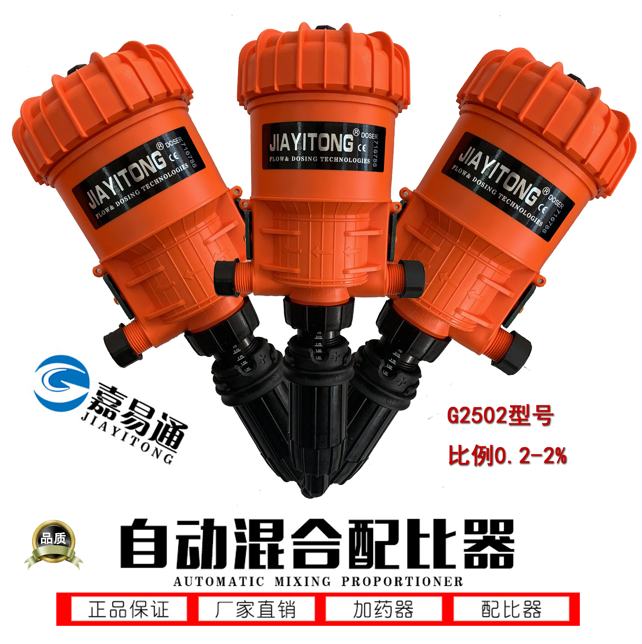 嘉易通加药器 自动加药机 水比例加药器 加药机 养殖加药器赶猪棍