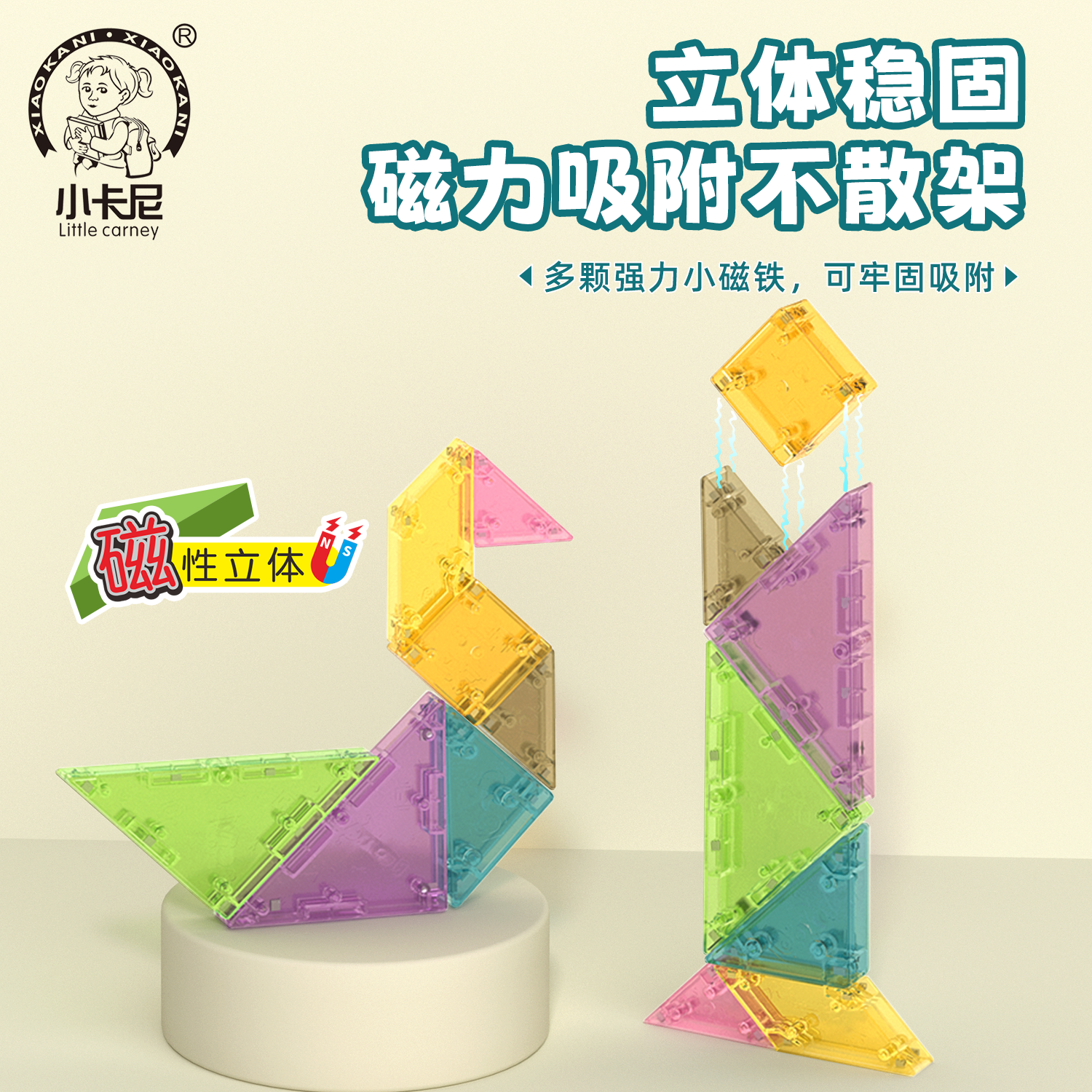 小卡尼七巧板小学生专用一年级智力拼图磁力磁性益智立体儿童玩具,玩具/童车/益智/积木/模型,数学学习板/计算架,淘宝优惠券,粉丝福利购,淘宝优惠卷