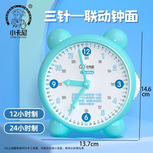 24时三针联动儿童钟模型钟表钟点学习器小学一二年级电子双表示法
