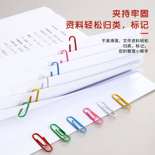 晨光彩色回形针办公用品文件固定夹子通用金属U型曲别针3号