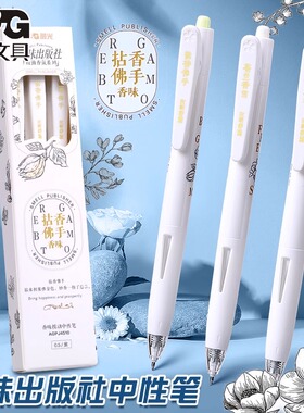 晨光气味出版社按动中性笔黑色速干ST笔头考试专用香味中性笔0.5m