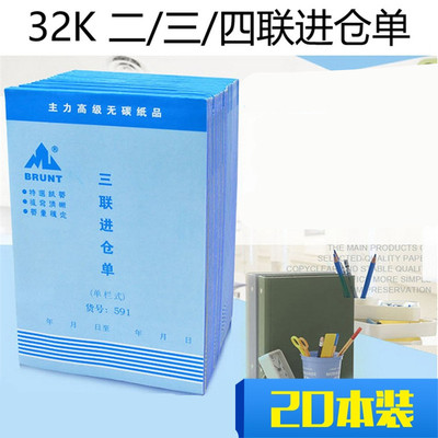 32k二联无碳复写入库单