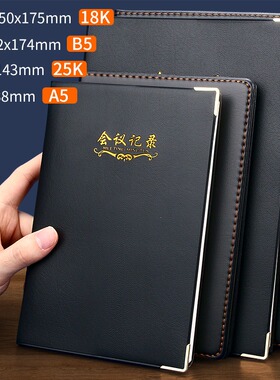 晨光皮面笔记本a5本子加厚记事本商务黑色皮面工作本会议笔记16k