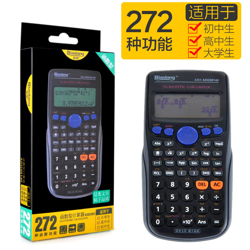 晨光函数计算器大屏多功能科学统计型计算机初高中小大学生考试
