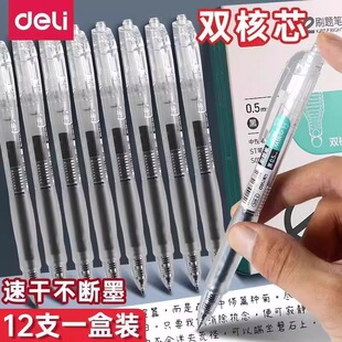 得力S08E刷题笔ST头透明速干笔中性笔按动笔0.5黑色学生用按压式