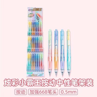 晨光AGPK4906炫彩小霸王0.5按动中性学生加强型668全针管速干黑