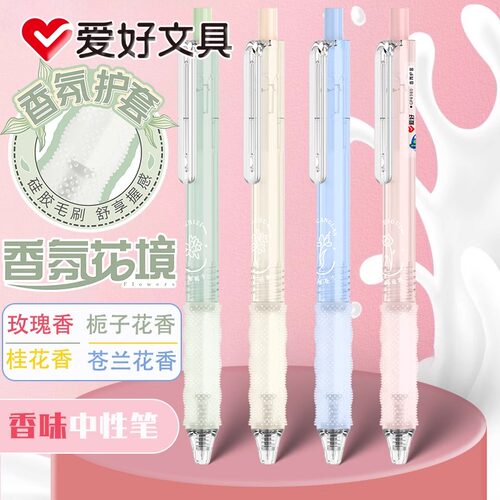 爱好GP4980香氛软护套按动中性笔0.5学生用顺滑刷题黑笔ST笔尖