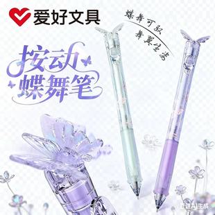 爱好新品GP4240蝶舞按动中性笔炫彩蝴蝶ST尖0.5mm速干顺滑趣味笔