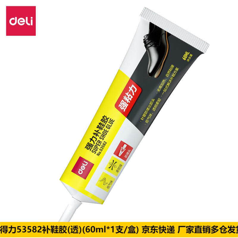 得力金属专用胶修补胶系列粘胶得力53582补鞋胶(透明)60ml*1支