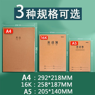 晨光A4英语本牛皮纸A5外语本学生16K大本加厚护眼车线英语簿32页