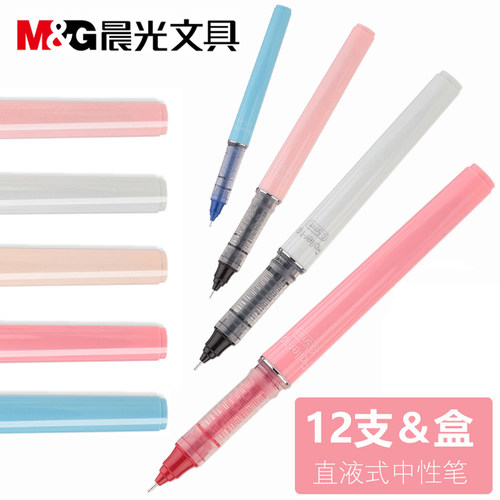 晨光裸色控直液式走珠笔全针管签字水笔0.5mm初高中生41802中性笔