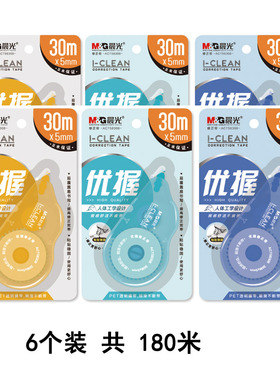 晨光优握大容量30m米修正带PET透明带芯改正带白色涂改带ACT58308