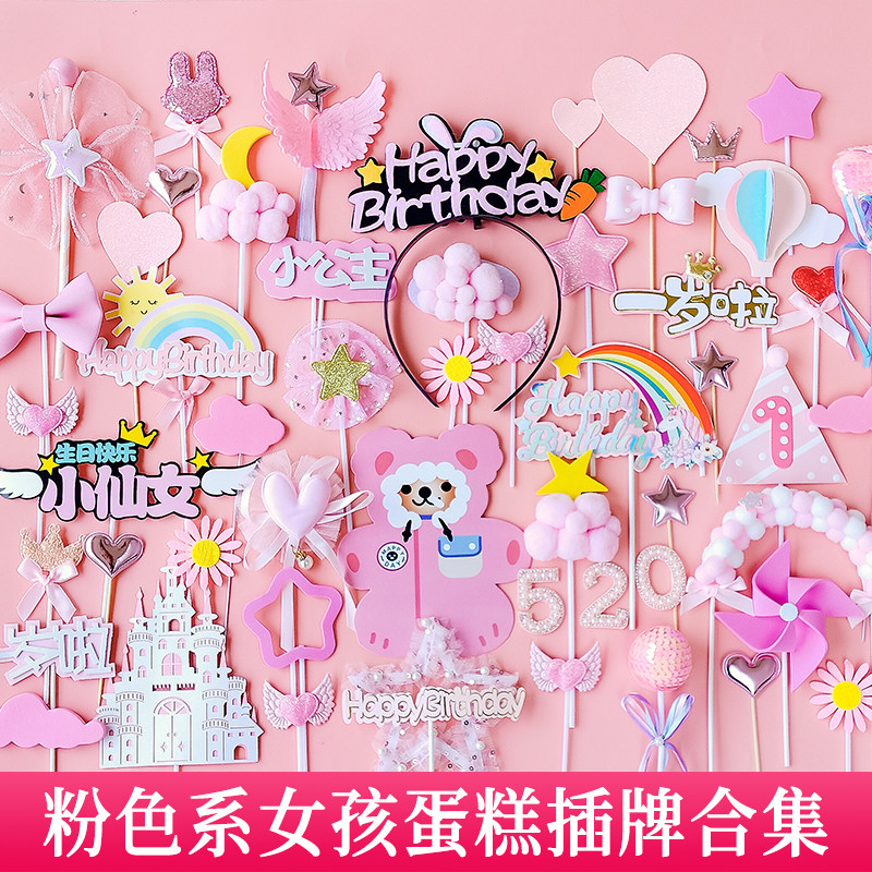 粉色主题系列蛋糕装饰插牌小公主小仙女海绵插件女生生日派对装饰