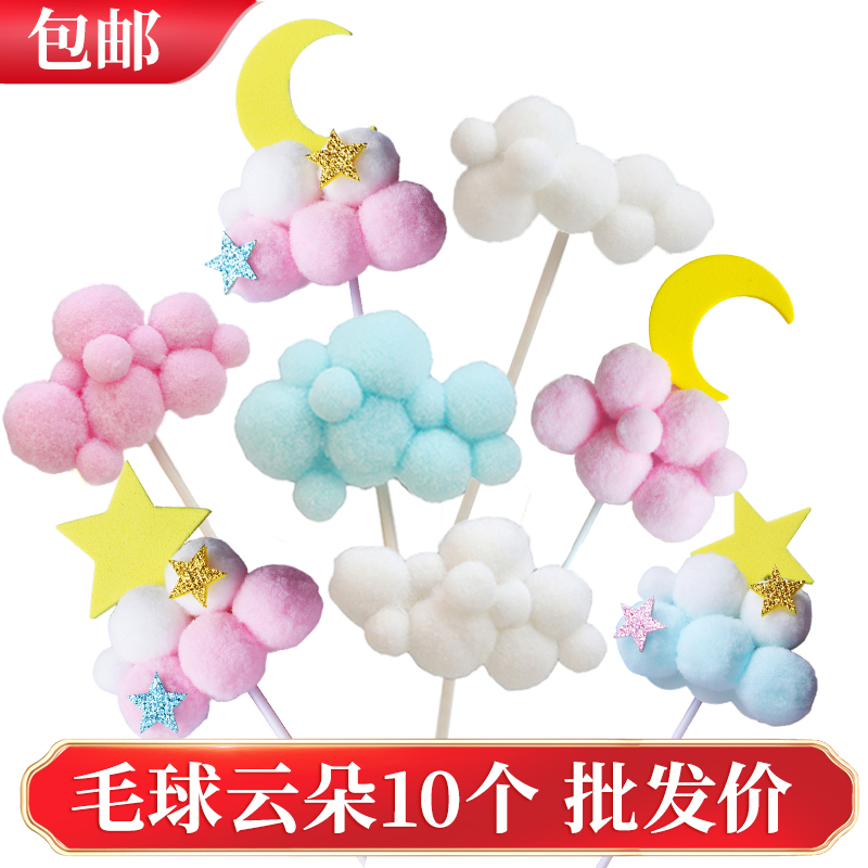 10白色月亮毛球云朵蛋糕装饰