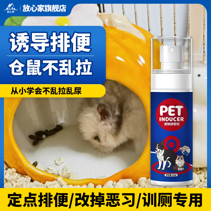 宠物定点排便诱导剂小宠定位大小便专用猫狗诱便液防止不乱拉引导