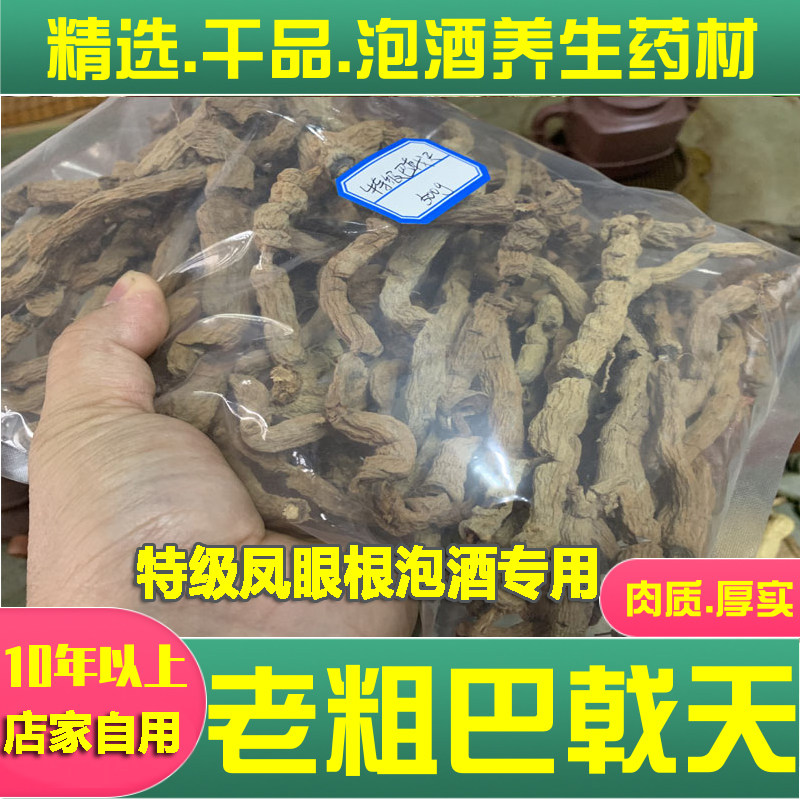 生晒带芯巴戟天中药材新鲜干品十年根鸡肠风新鲜巴戟泡酒1斤包邮