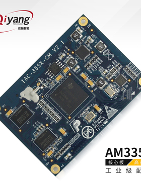 ti am335x核心板 cortex-a8核心板 arm335x工业级核心板可选linux
