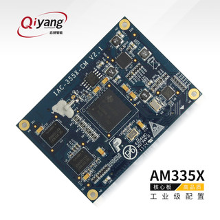 ti am335x核心板 cortex-a8核心板 arm335x工业级核心板可选linux