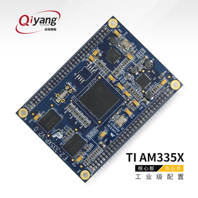启扬ti am3354核心板arm cortex-a8 am335x核心板linux嵌入式系统