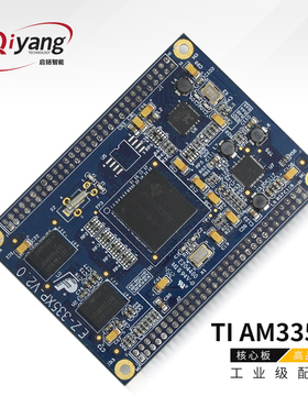 启扬ti am3354核心板arm cortex-a8 am335x核心板linux嵌入式系统