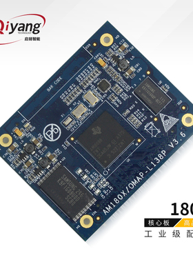 启扬ti am1808核心板 arm9嵌入式核心板linux嵌入式系统128MDDR2