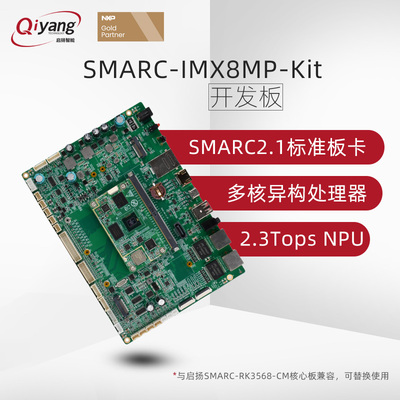 启扬SMARC2.1模块imx8mp开发板