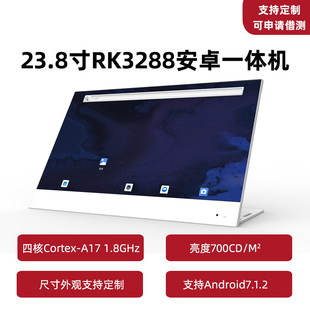 启扬RK3288安卓一体机23.8寸电容屏点餐菜单屏ARM嵌入式 广告机