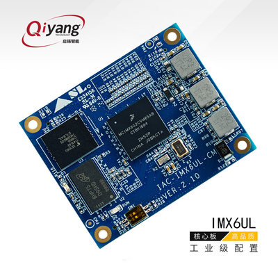 启扬NXP 恩智浦 imx6ul核心板cortex-a7核心板 linux嵌入式开发