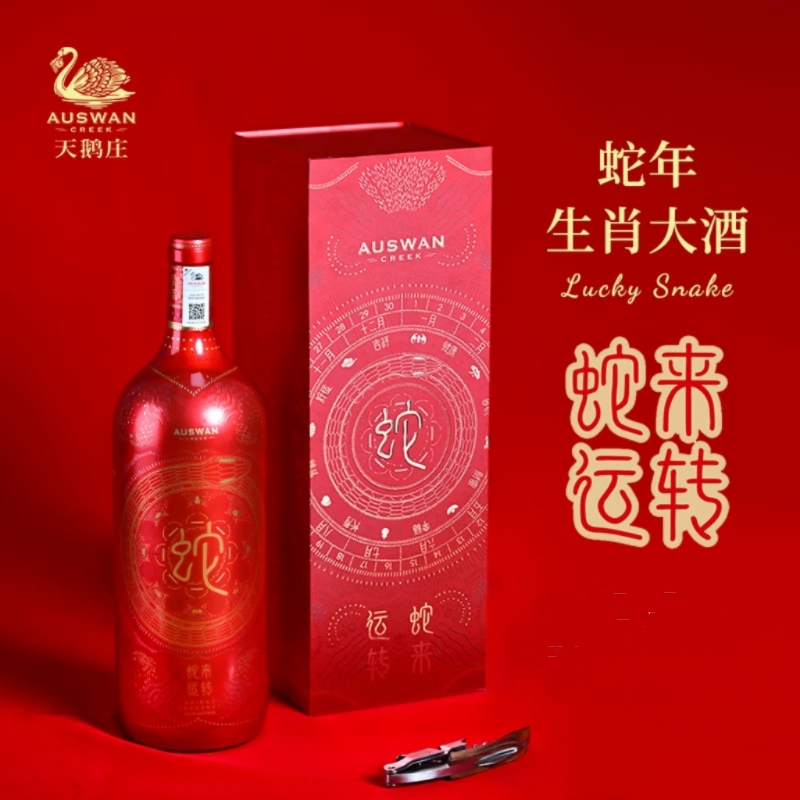 3送1澳洲天鹅庄蛇来运转生肖酒西拉赤霞珠混酿干红葡萄红酒礼盒装