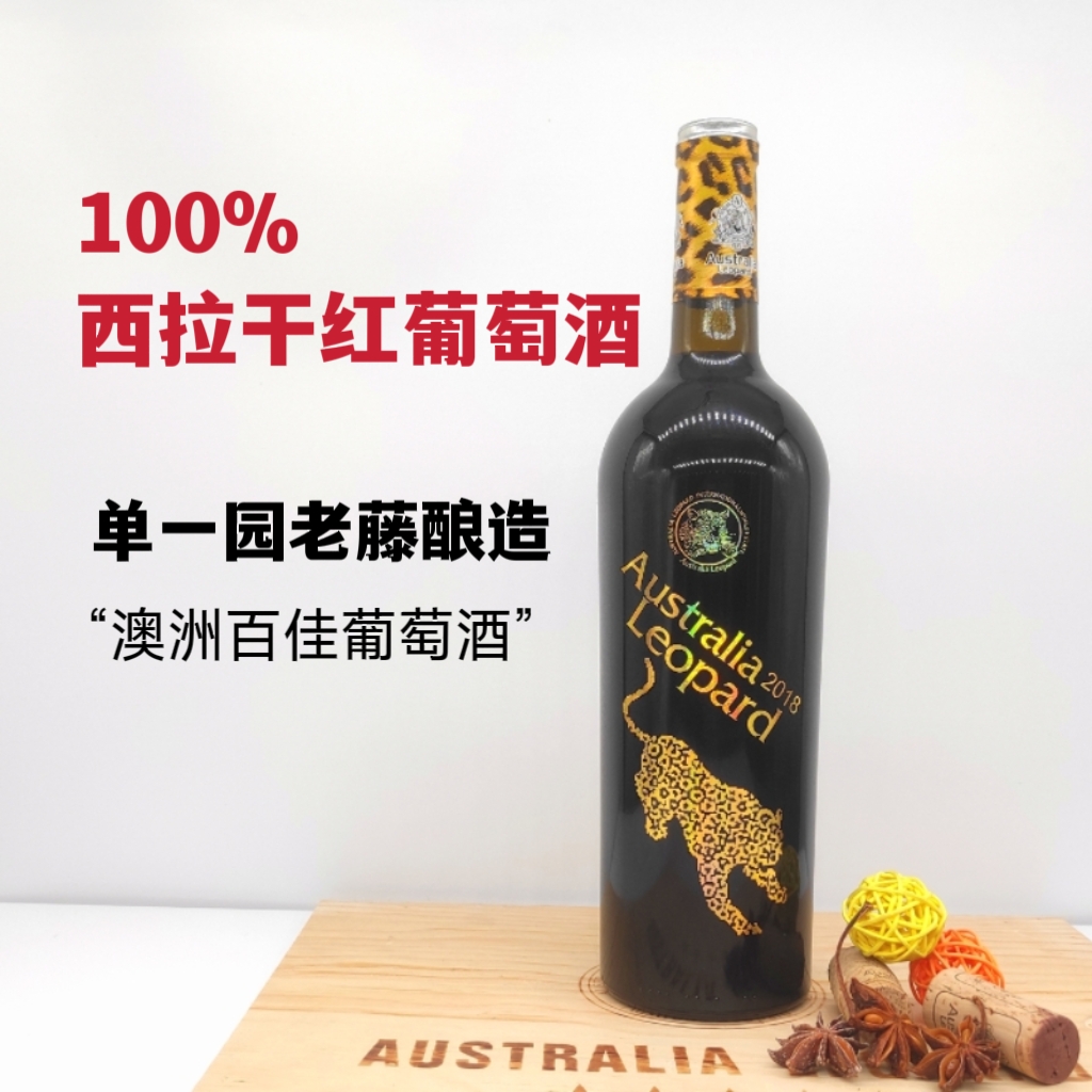 5送1澳洲豹红酒小烤花西拉设拉子干红葡萄酒澳大利亚原瓶进口红酒