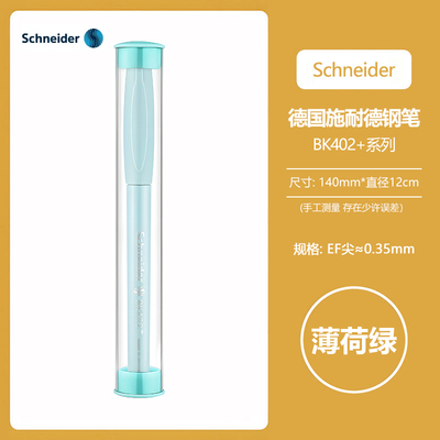 【亏清】德国进口schneider施耐德钢笔 BK402+马卡龙EF尖墨囊可换