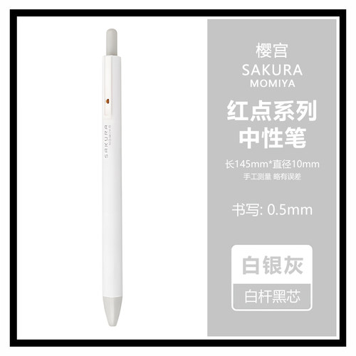 【亏本清】日本樱宫Kamio小红点元气森林系列按动中性笔0.5mm黑芯