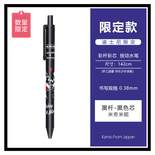 【亏清】日本樱宫Kamio限定迪士尼按动彩色中性笔0.38mm 米奇米妮