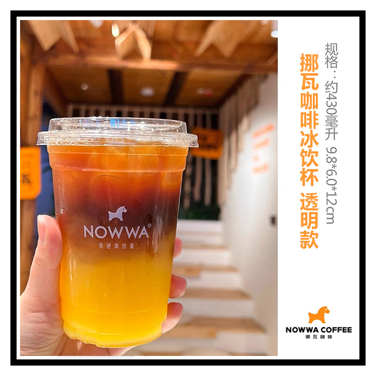 挪瓦咖啡冷饮杯冰杯pet咖啡饮料杯果汁饮料带盖杯透明加厚塑料杯