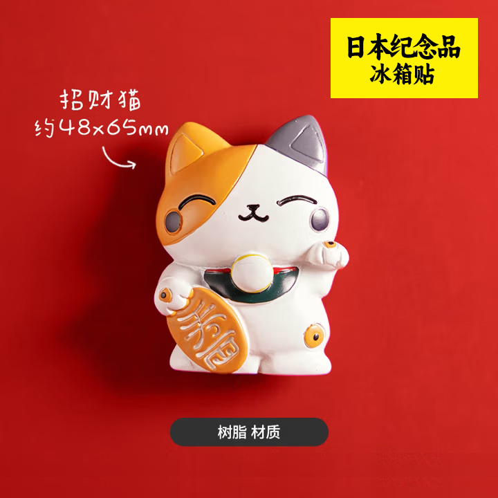 日本原单冰箱贴日本旅游纪念品树脂文创装饰贴招财猫磁性贴东京贴