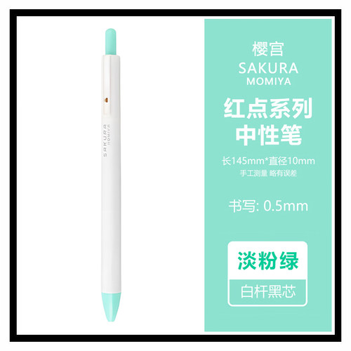 【亏本清】日本樱宫Kamio小红点元气森林系列按动中性笔0.5mm黑芯