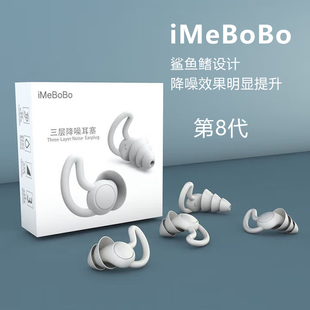 iMeBoBo 专业隔音耳塞睡眠睡觉防噪音专用三层降噪防吵静音神器