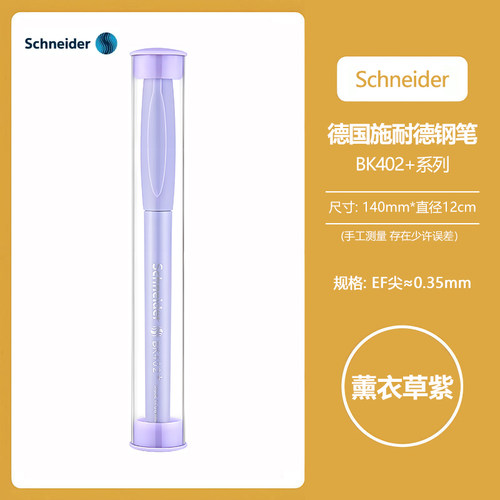 【亏清】德国进口schneider施耐德钢笔 BK402+马卡龙EF尖墨囊可换