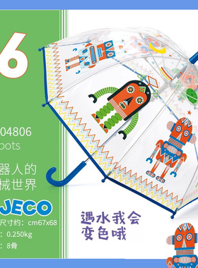 【亏本清】法国 djeco儿童雨伞男女童透明晴雨伞幼儿学生可爱卡通