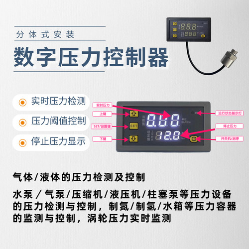 数字压力表分体智能压力控制模块可调节数显压力表水泵气泵控制器